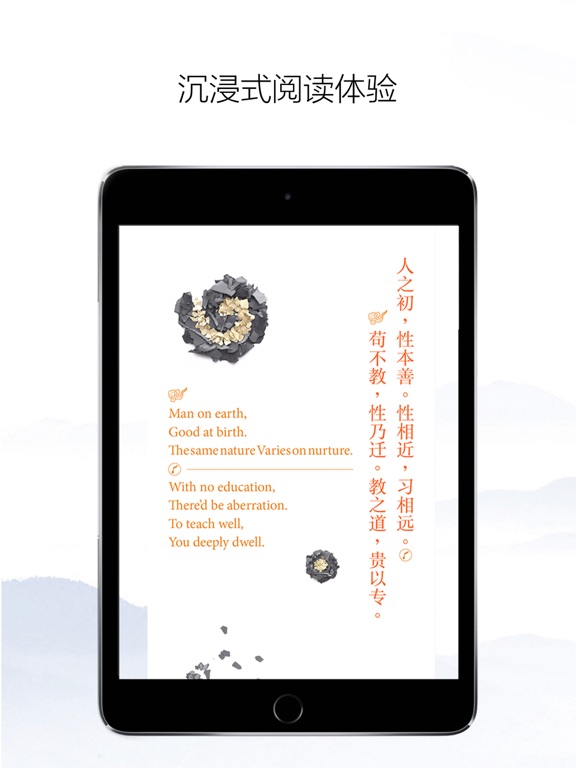 Screenshot #4 pour 英韵《三字经》