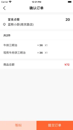 蓝熊点菜宝(多商户) screenshot 4
