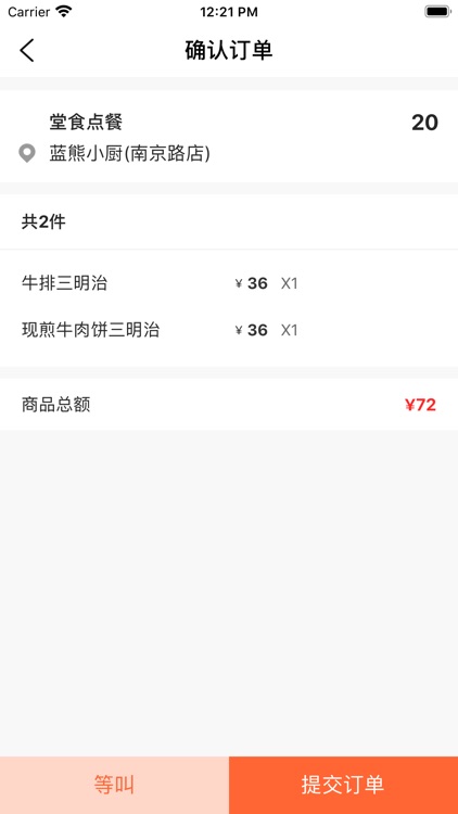 蓝熊点菜宝(多商户) screenshot-3