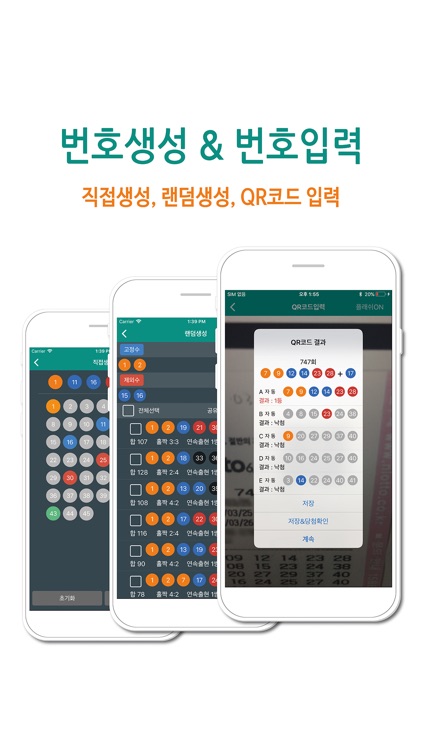 로또매니저 (로또당첨번호확인)