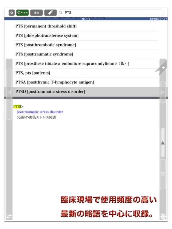 医学略語コンパクト【医歯薬出版】(ONESWING)のおすすめ画像3