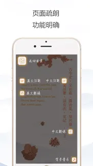 英韵《三字经》 iphone screenshot 2