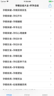 孕期全程指导大全-孕妇怀孕宝典 iphone screenshot 1