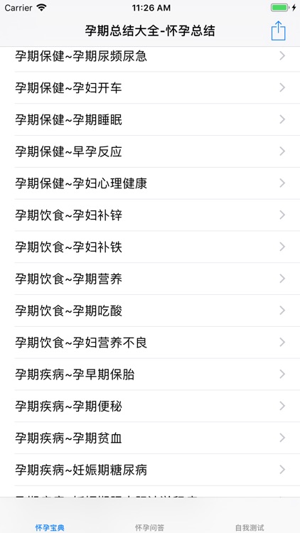 孕期全程指导大全-孕妇怀孕宝典