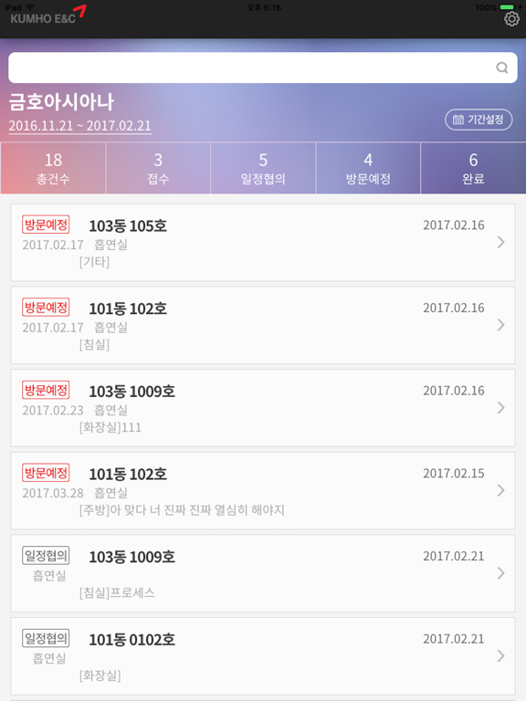 Screenshot #5 pour 금호AS(협력회사)