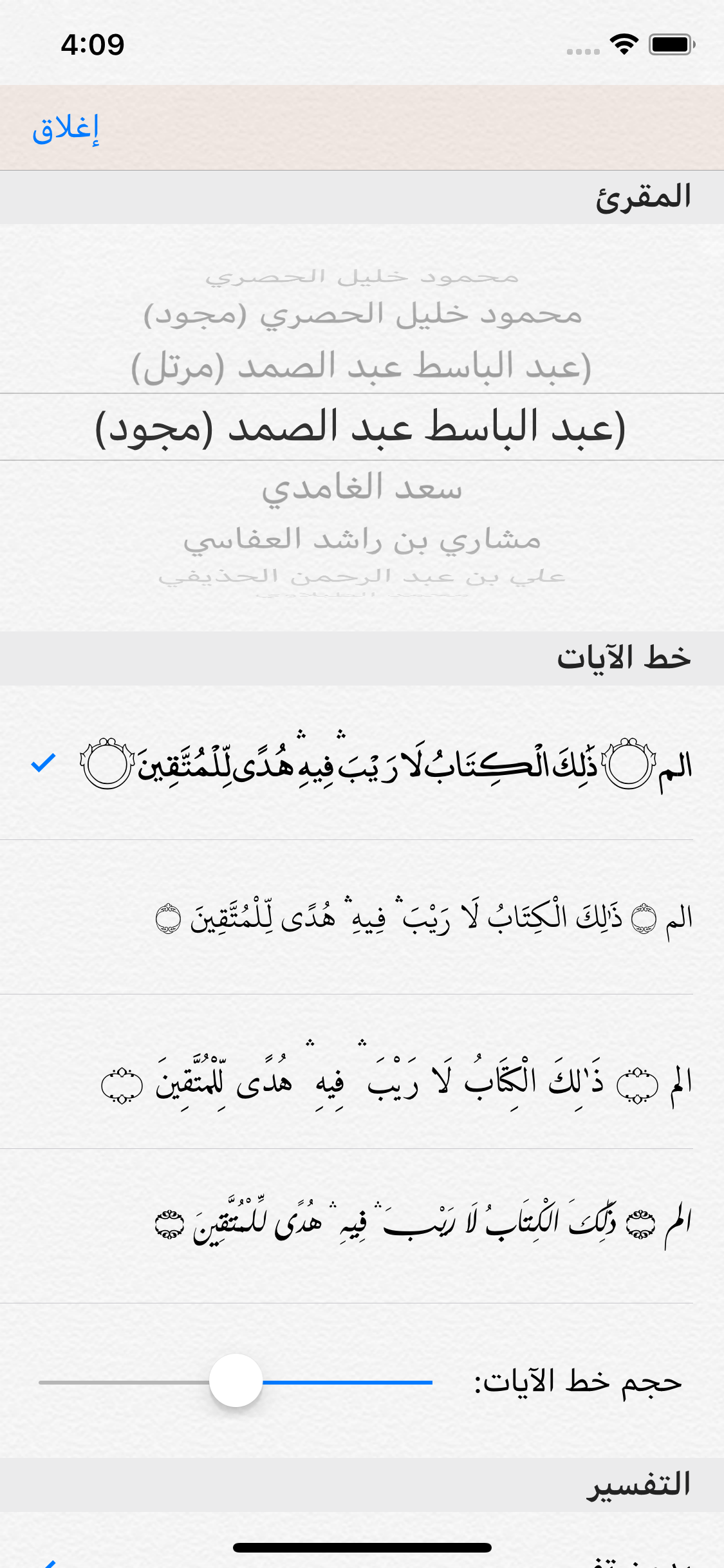 القرآن الكريم -المصحف المتكامل screenshot 6