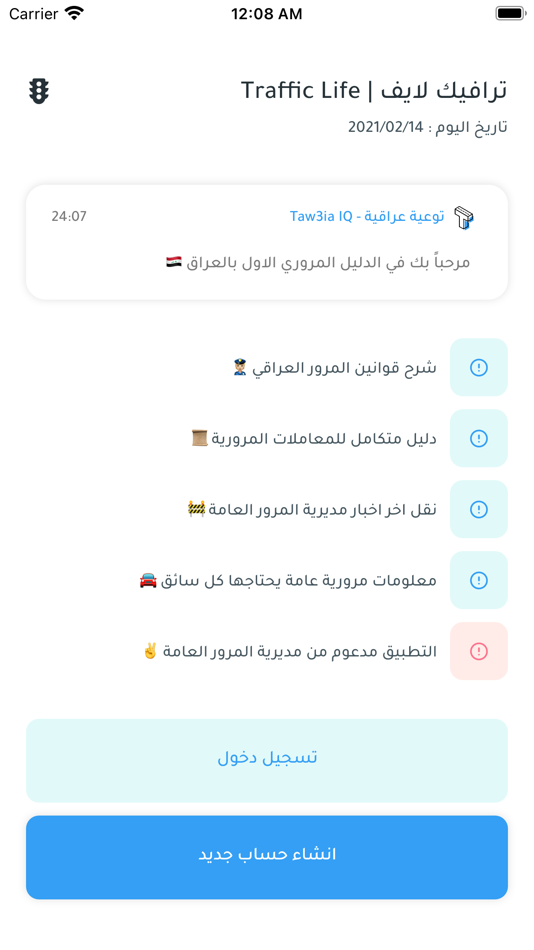 #1. TrafficLife : غرامات و معاملات (iOS) 由: 964 Solutions LLC