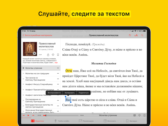 Screenshot #5 pour Молитвы!