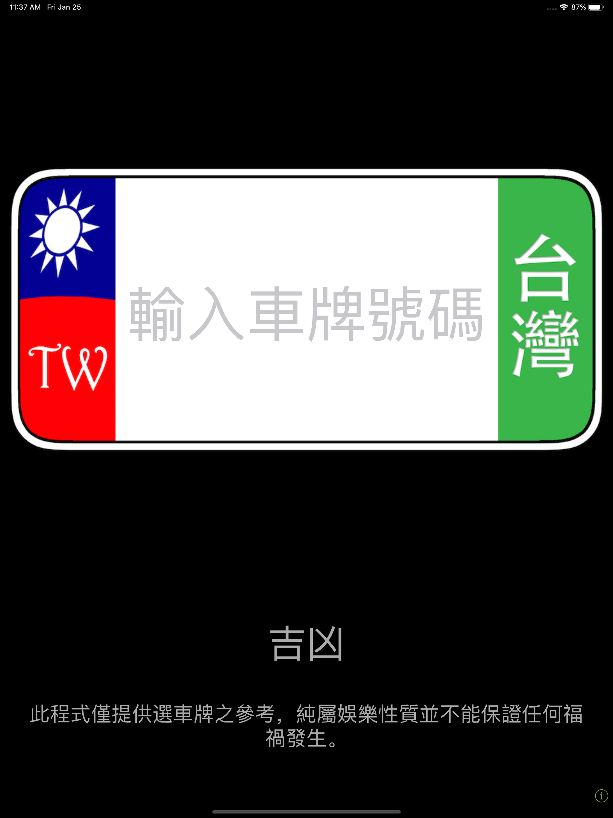 車牌吉凶 screenshot 5