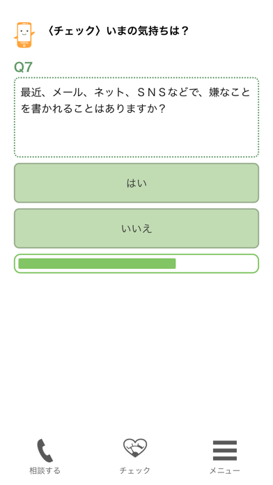 こころ空模様チェック のスクリーンショット