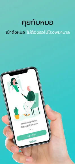 Game screenshot คุยกับหมอ (สำหรับประชาชน) mod apk