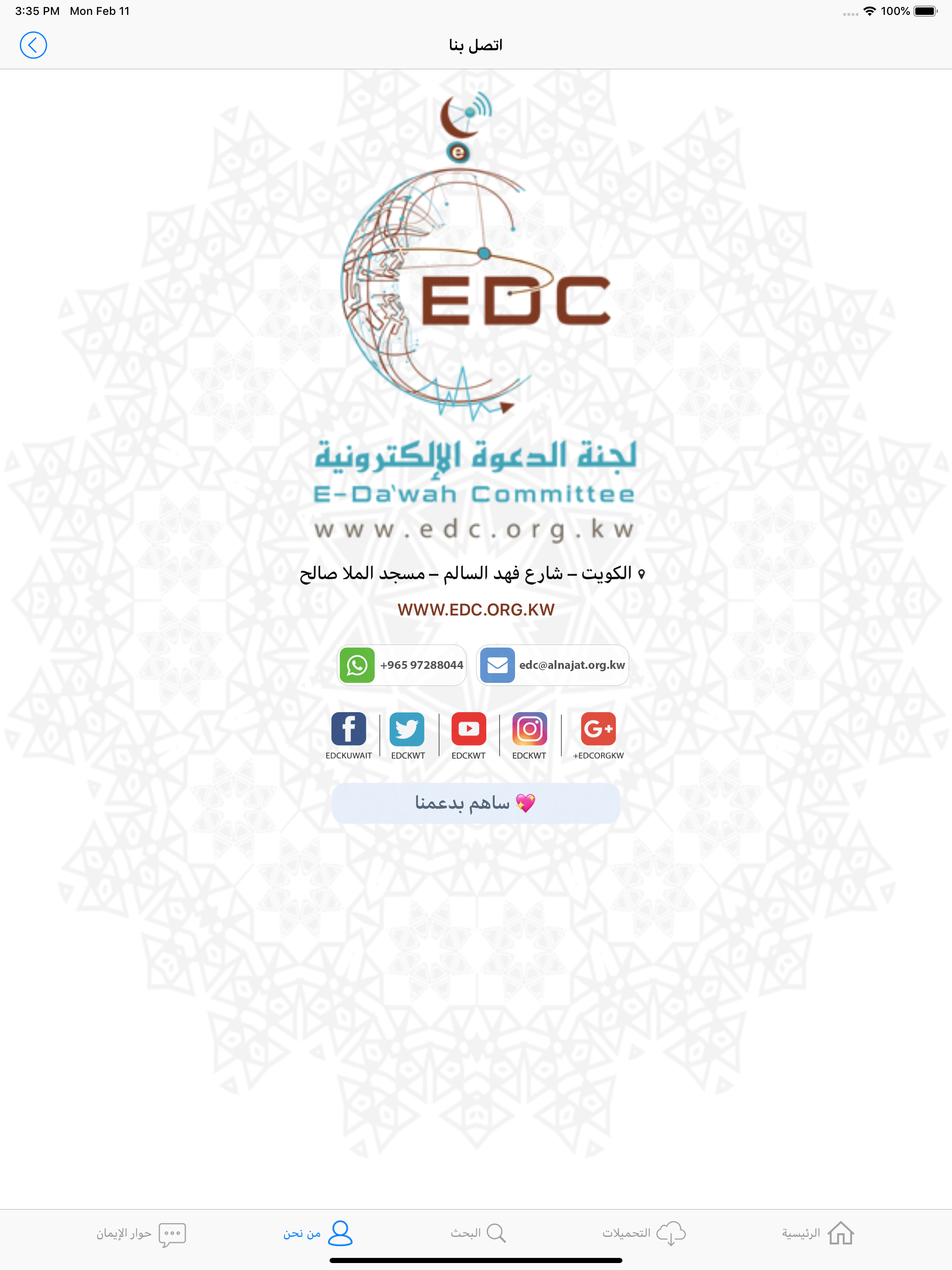 Muslim e-Library - المكتبة screenshot 20