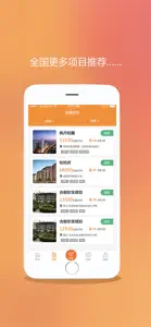 合能通 - 买房省钱，推荐赚钱 screenshot #3 for iPhone