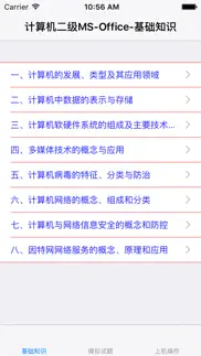 计算机等级考试二级ms office大全 iphone screenshot 1