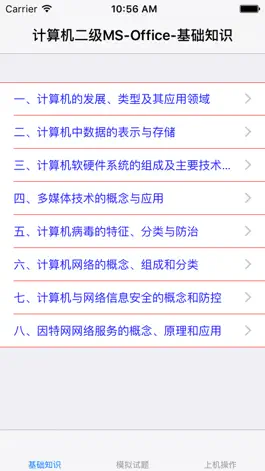Game screenshot 计算机等级考试二级MS Office大全 mod apk