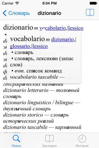 Ваш русско-итальянский словарьのおすすめ画像3