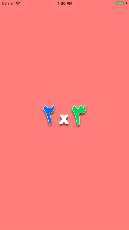 تعلم جدول الضرب بالعربية