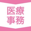 医療事務  資格試験対策｜D-Learning icon