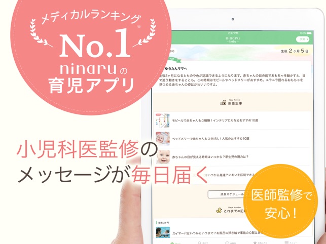 在 App Store 上的 育児 子育て 離乳食アプリ Ninaru Baby 在 App Store 上的 育児 子育て 離乳食アプリ Ninaru Baby