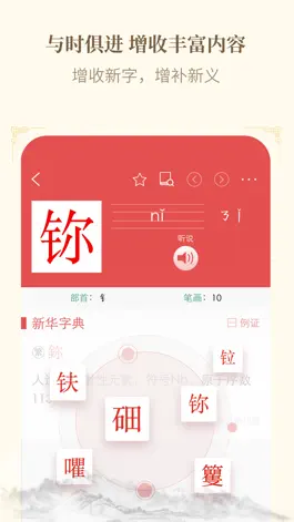 Game screenshot 新华字典-新中国颇具影响力的现代汉语字典 hack