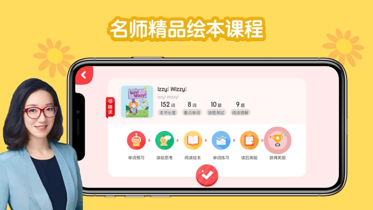 千千妈妈-英文绘本及精品课 screenshot-3