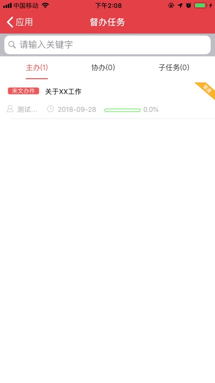 揭西教育OA screenshot-6