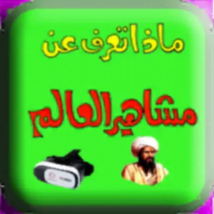 تعلم مع المشاهير Cheats