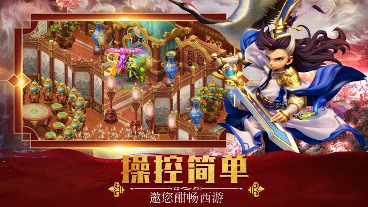 西游奇缘录-女儿国修仙手游 screenshot-4
