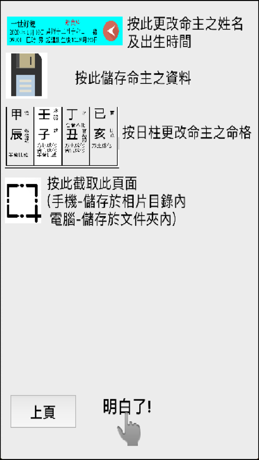 #6. 八字合化 (iOS) Podle: Chun wai Ho