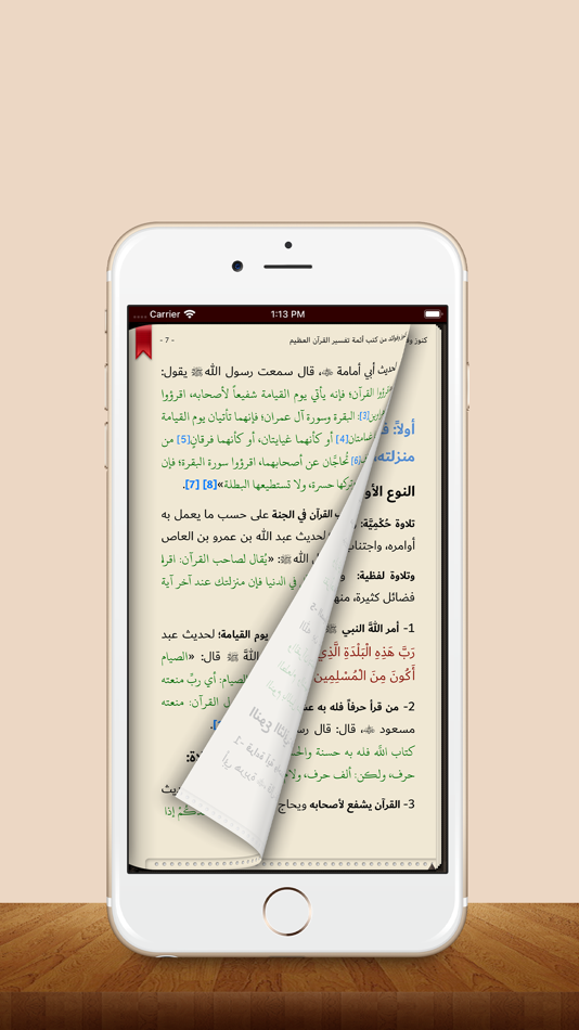 #5. Dr. Saeed bin Ali bin Wahaf (iOS) By: Abobakr Ibrahim