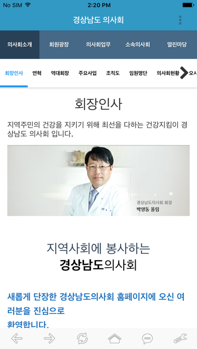 경상남도 의사회 Screenshot