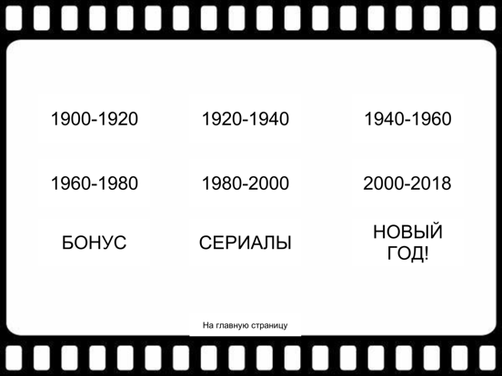 Screenshot #5 pour Cinema: История Кино