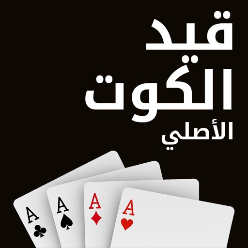 قيد الكوت الأصلي Kout Score