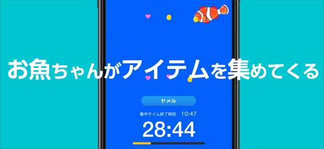 スマホをやめれば魚が育つ をapp Storeで スマホをやめれば魚が育つ をapp Storeで