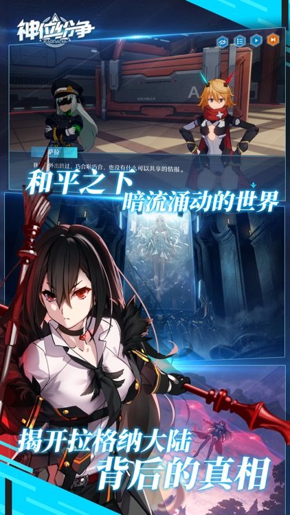 神位纷争 screenshot-4