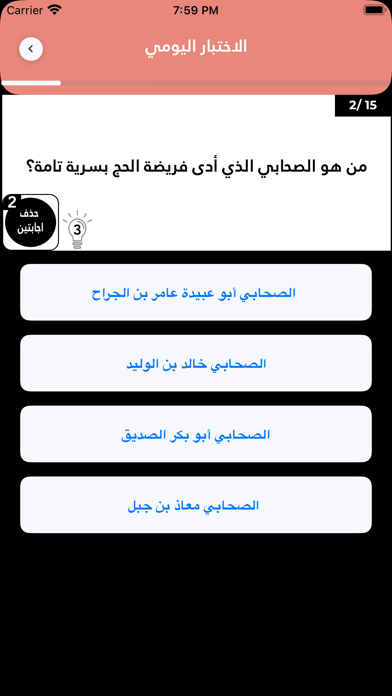 اسئلة اسلامية Screenshot