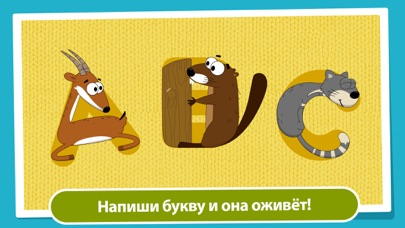 Живой алфавит — скриншот 1