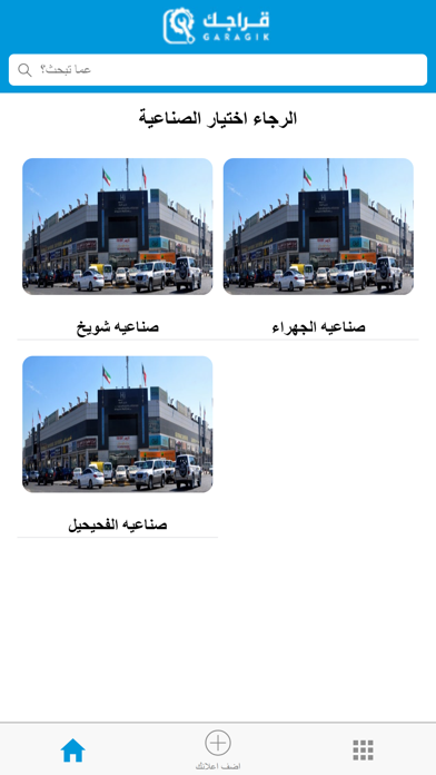 Screenshot #1 pour Garagik | قراجك