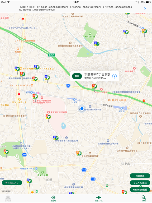 Screenshot #5 pour 三井のリパーク駐車場検索