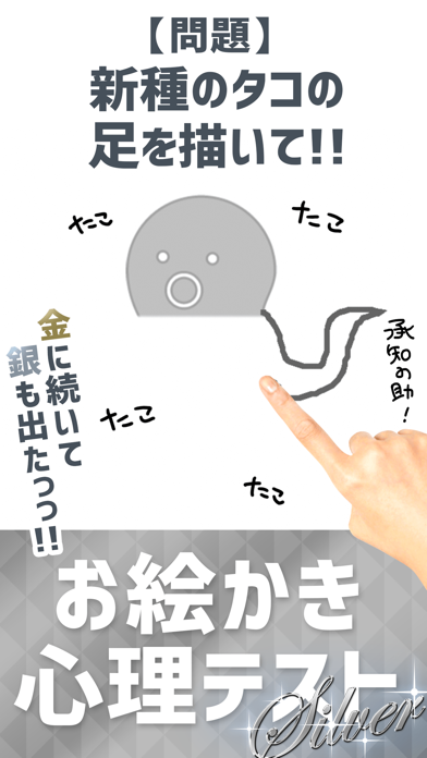 お絵かき心理テスト銀のおすすめ画像1