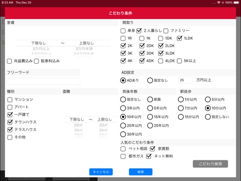 DK PORTAL - 不動産会社様専用アプリ -のおすすめ画像3