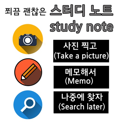 좀 괜찮은 오답노트(decent study Note)