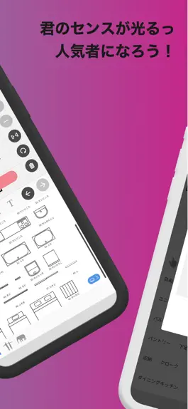 Game screenshot 再現間取りメーカー hack