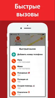 Мои Дети на Карте: gps трекер айфон картинки 4