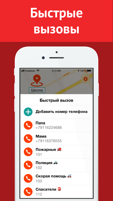 Мои Дети на Карте: GPS трекерのおすすめ画像4