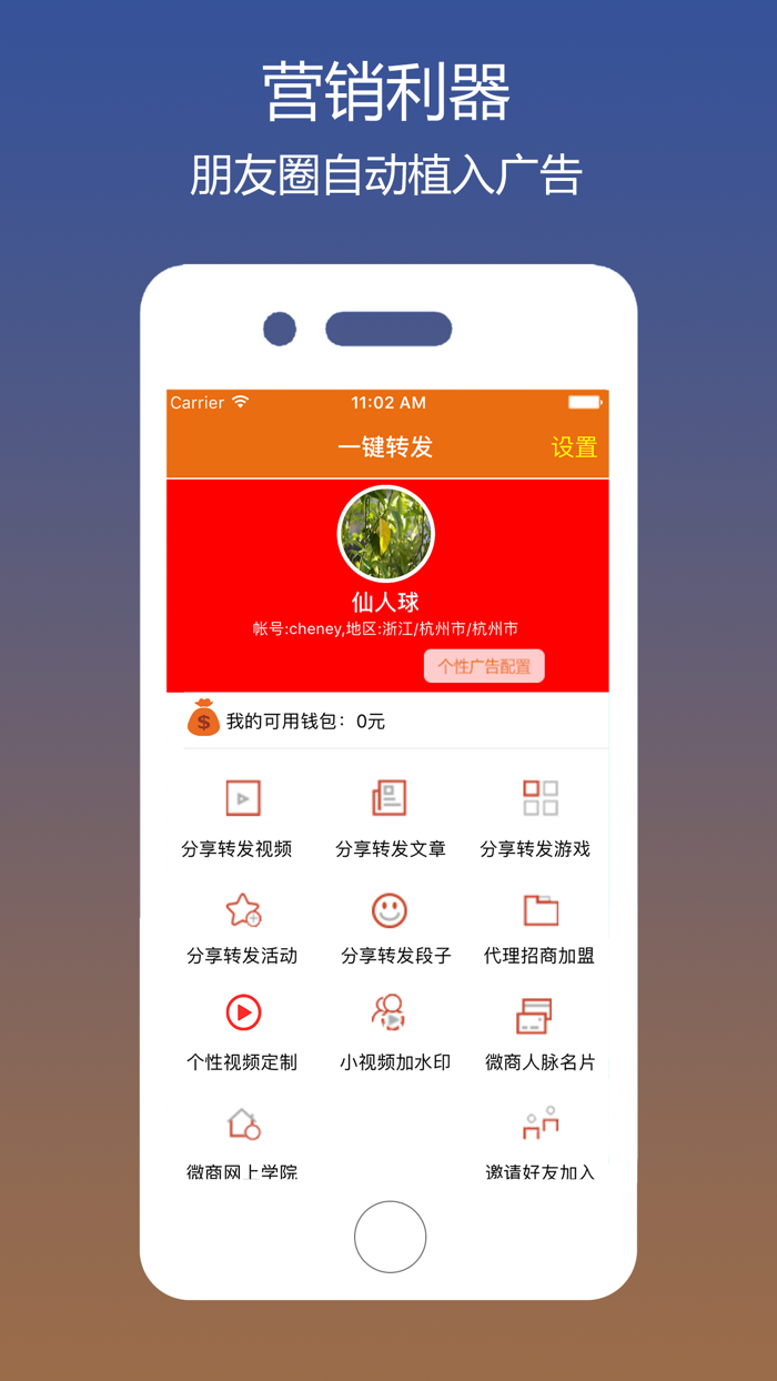 一键转发for视频广告制作和转发工具