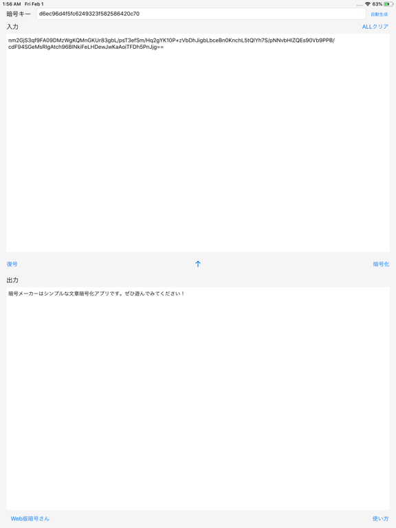 暗号メーカー iPad screenshot