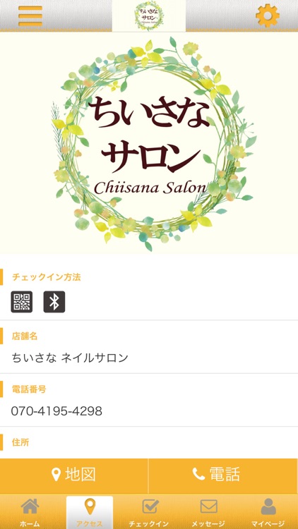 ちいさなネイルサロン screenshot-3