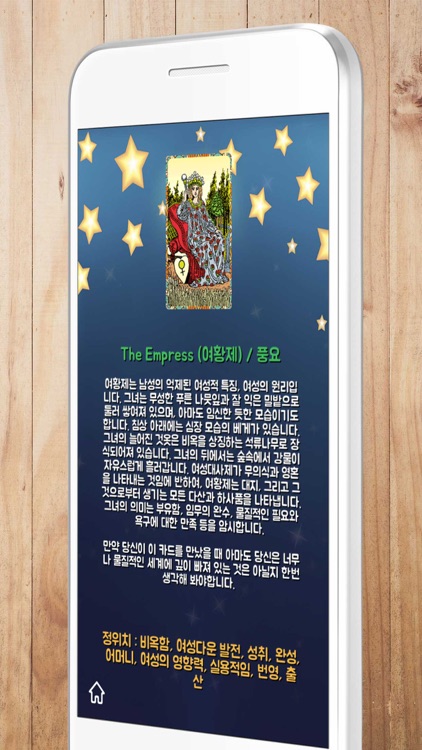 타로카드 - 원카드, 오늘의 운세