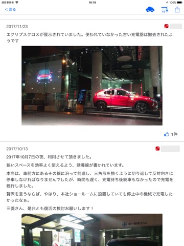 電動車両サポート iPad screenshot